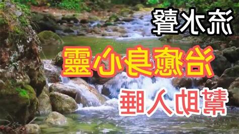 房間 流水聲